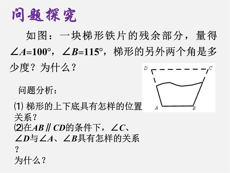 第7套人教初中数学七下  5.3.1 平行线的性质课件2第2页