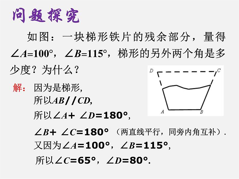 第7套人教初中数学七下  5.3.1 平行线的性质课件2第3页