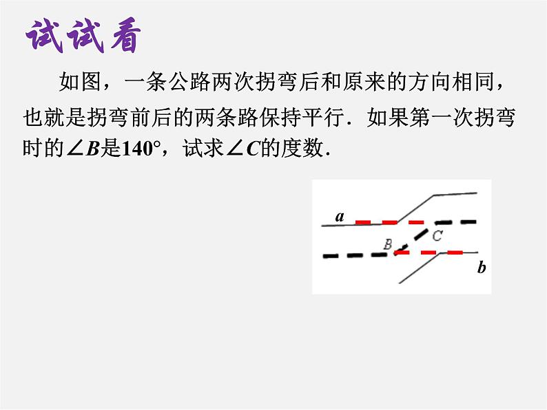 第7套人教初中数学七下  5.3.1 平行线的性质课件2第4页