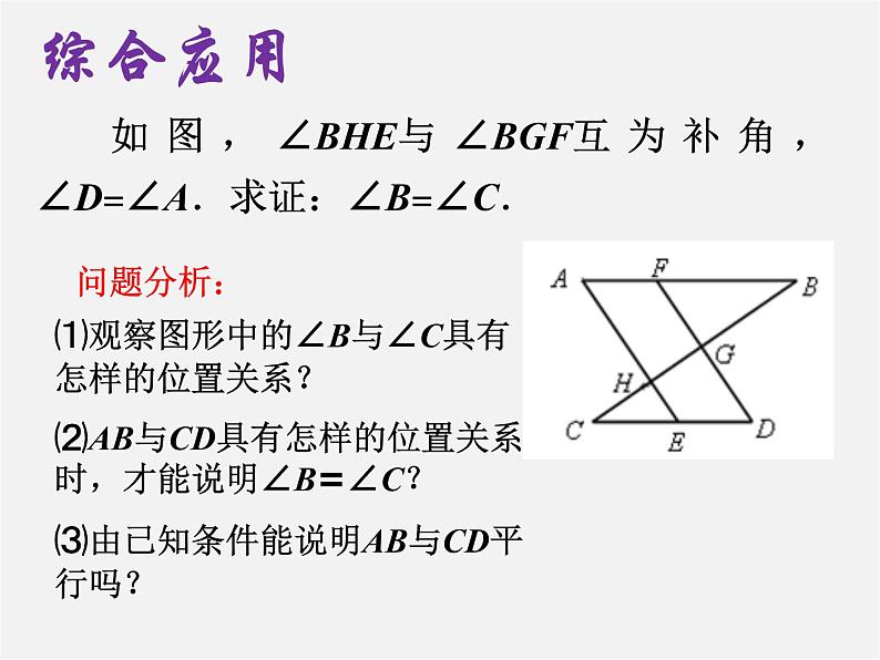 第7套人教初中数学七下  5.3.1 平行线的性质课件2第5页