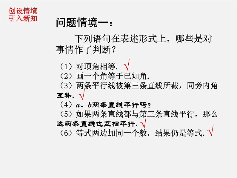 第7套人教初中数学七下  5.3.2 命题、定理、证明课件101