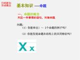 第7套人教初中数学七下  5.3.2 命题、定理、证明课件1