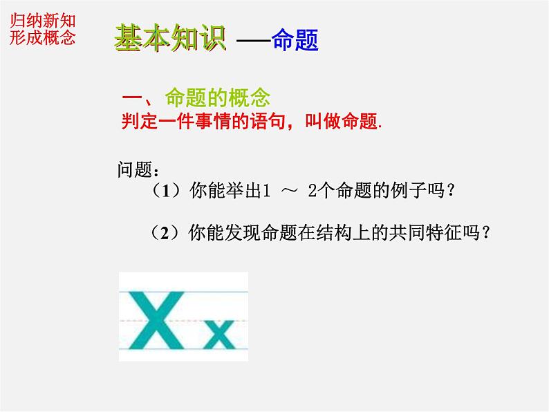 第7套人教初中数学七下  5.3.2 命题、定理、证明课件102