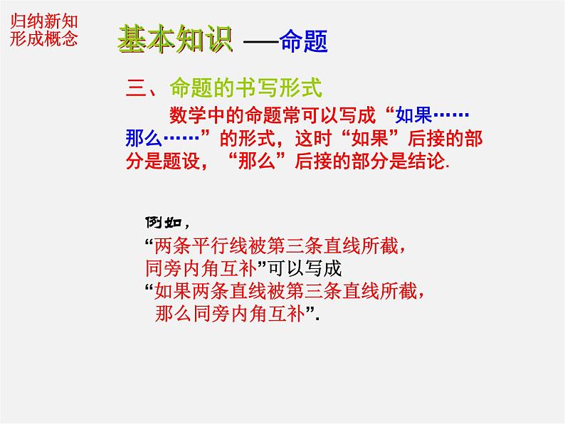 第7套人教初中数学七下  5.3.2 命题、定理、证明课件104