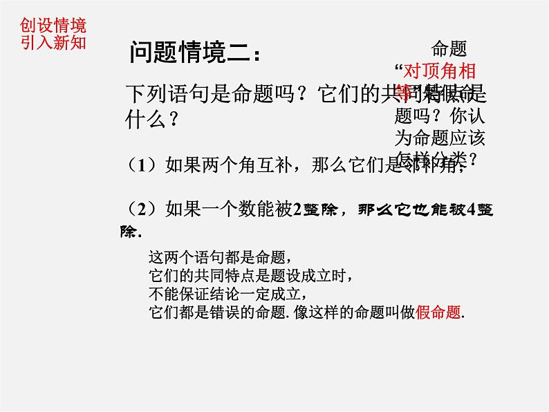 第7套人教初中数学七下  5.3.2 命题、定理、证明课件105