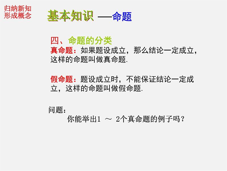 第7套人教初中数学七下  5.3.2 命题、定理、证明课件106