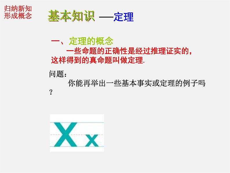 第7套人教初中数学七下  5.3.2 命题、定理、证明课件2第2页