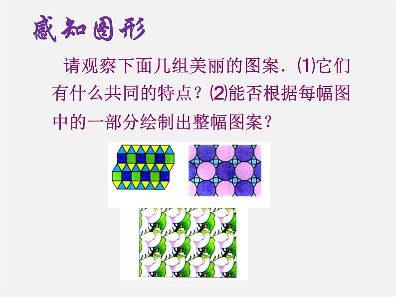 第7套人教初中数学七下  5.4 平移课件1第1页