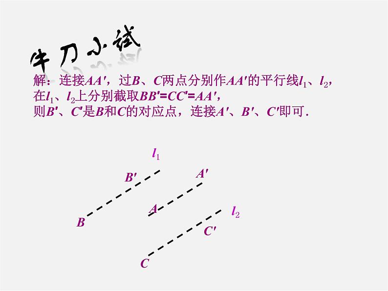 第7套人教初中数学七下  5.4 平移课件205