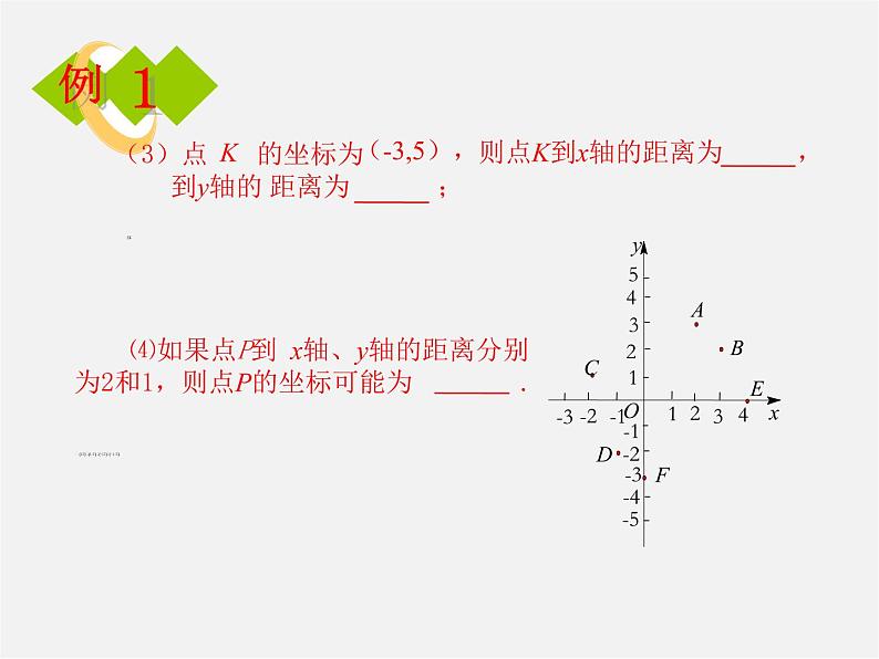 第7套人教初中数学七下  7 平面直角坐标系复习小结课件06