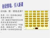 第7套人教初中数学七下  7.1.1 有序数对课件