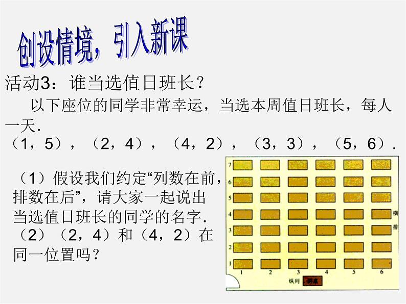 第7套人教初中数学七下  7.1.1 有序数对课件第4页