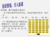 第7套人教初中数学七下  7.1.1 有序数对课件