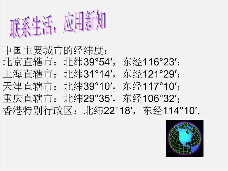 第7套人教初中数学七下  7.1.1 有序数对课件第7页