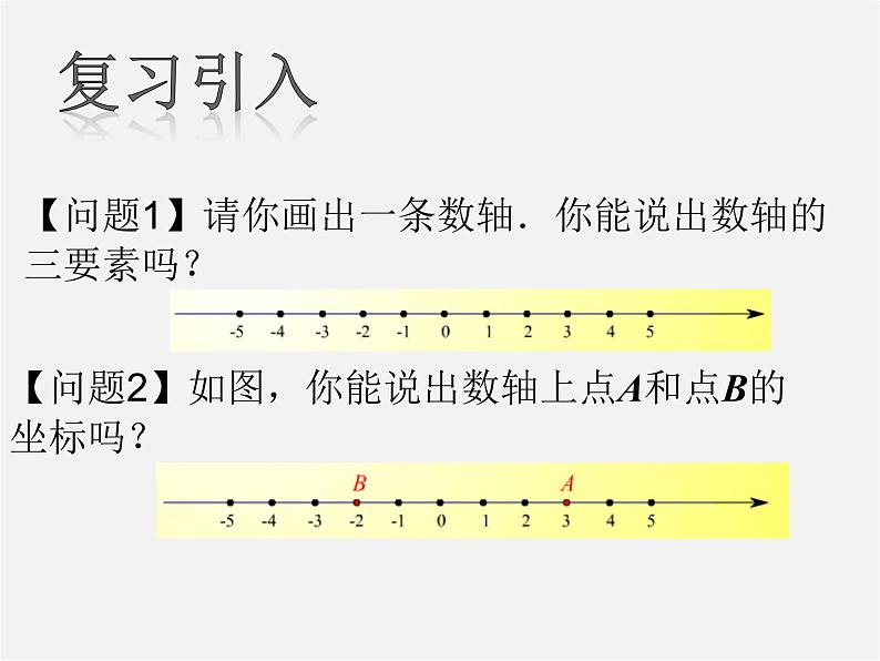 第7套人教初中数学七下  7.1.2 平面直角坐标系课件01