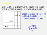 人教版七年级下册7.2.1用坐标表示地理位置教课内容课件ppt