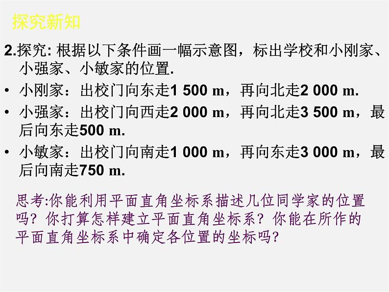 第7套人教初中数学七下  7.2.1 用坐标表示地理位置课件第3页