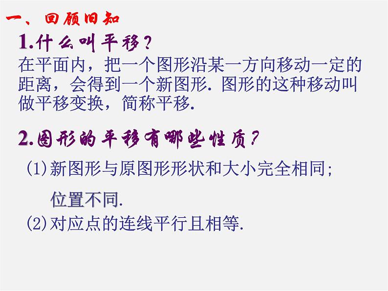 第7套人教初中数学七下  7.2.2 用坐标表示平移课件第1页