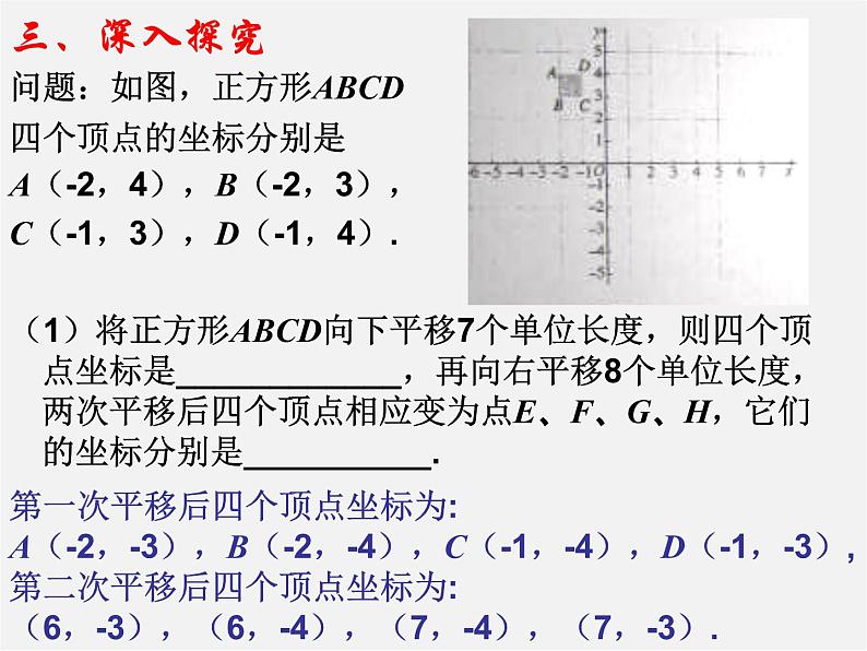 第7套人教初中数学七下  7.2.2 用坐标表示平移课件第5页