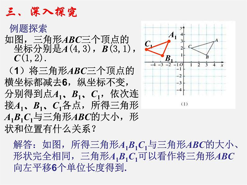 第7套人教初中数学七下  7.2.2 用坐标表示平移课件第7页