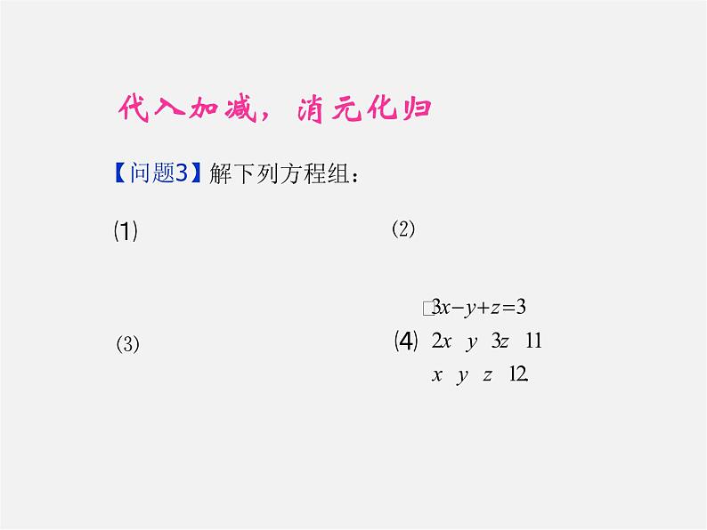 第7套人教初中数学七下  8 二元一次方程组复习小结课件第3页