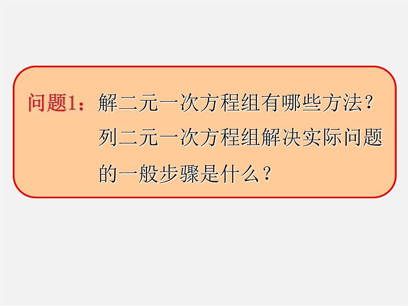 第7套人教初中数学七下  8.3 实际问题与二元一次方程组课件101