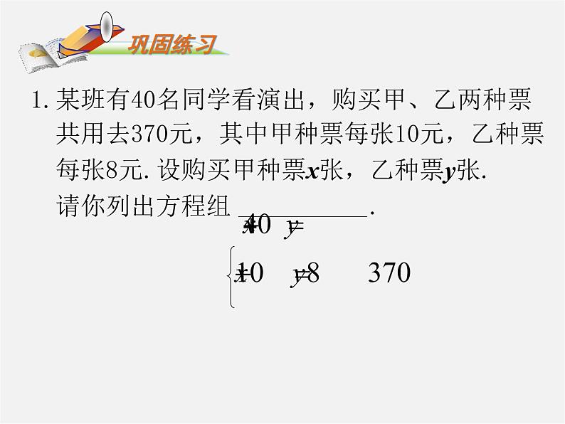 第7套人教初中数学七下  8.3 实际问题与二元一次方程组课件105