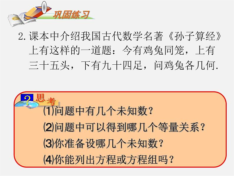 第7套人教初中数学七下  8.3 实际问题与二元一次方程组课件106