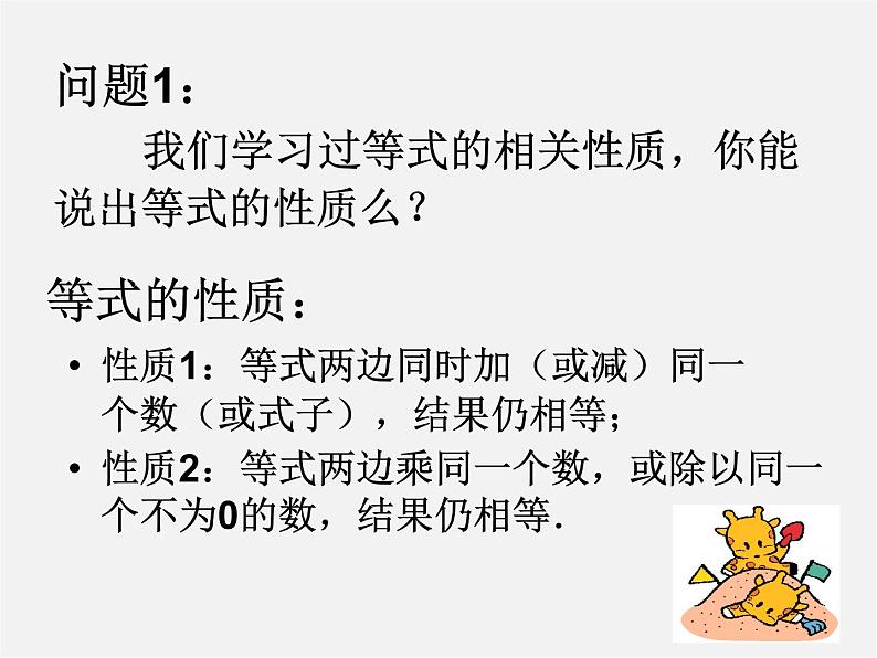 第7套人教初中数学七下  9.1.2 不等式的性质课件101