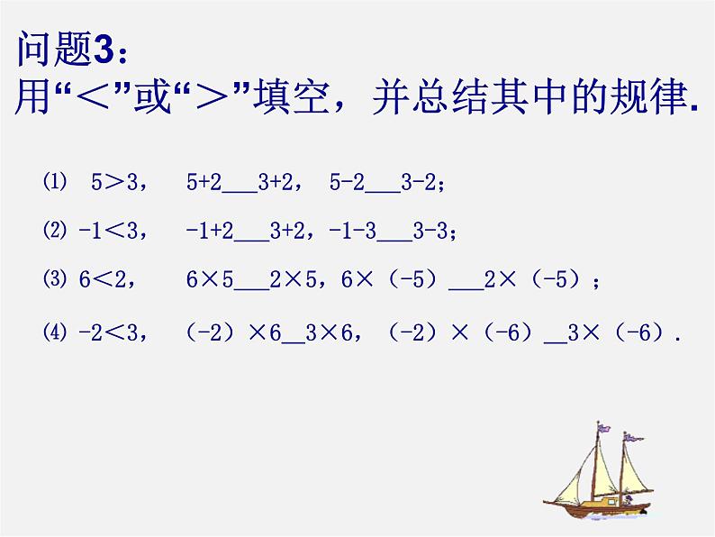 第7套人教初中数学七下  9.1.2 不等式的性质课件103