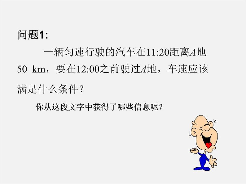 第7套人教初中数学七下  9.1.1 不等式及其解集课件第1页