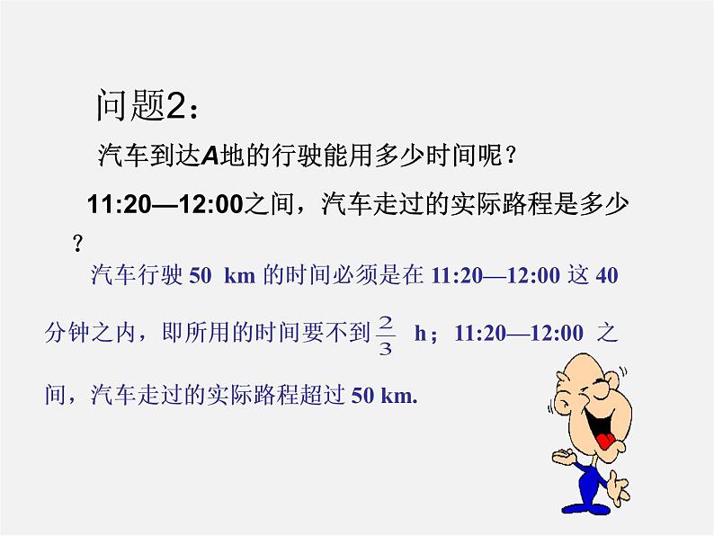 第7套人教初中数学七下  9.1.1 不等式及其解集课件第2页