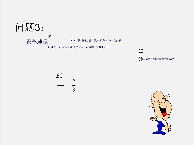 第7套人教初中数学七下  9.1.1 不等式及其解集课件第3页