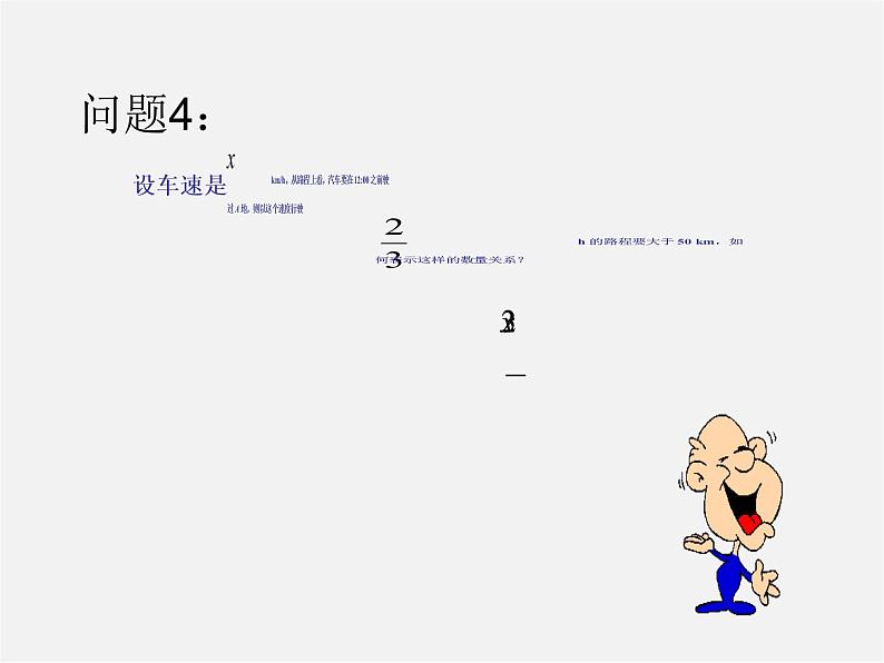 第7套人教初中数学七下  9.1.1 不等式及其解集课件第4页