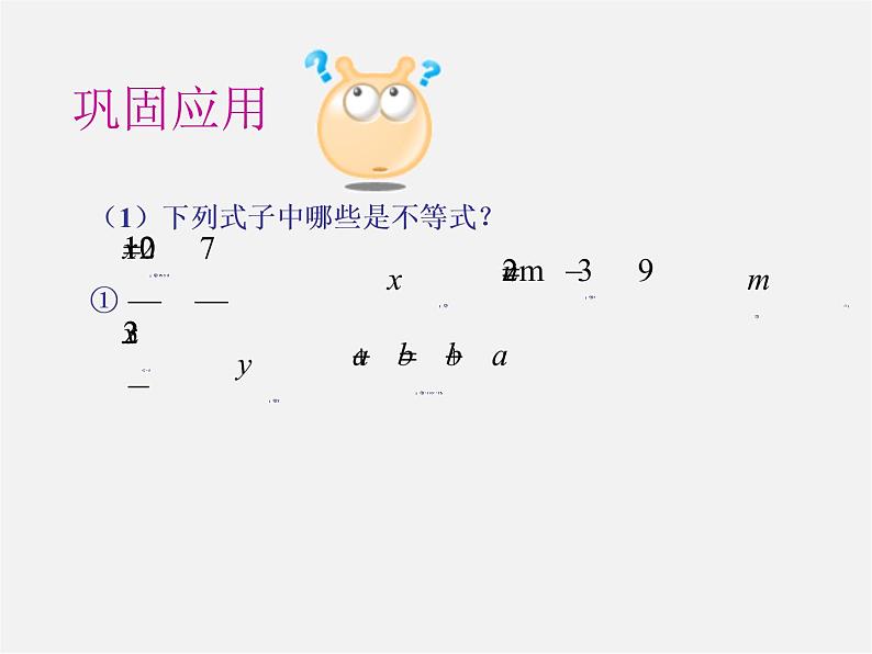 第7套人教初中数学七下  9.1.1 不等式及其解集课件第6页