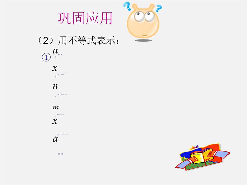 第7套人教初中数学七下  9.1.1 不等式及其解集课件第7页