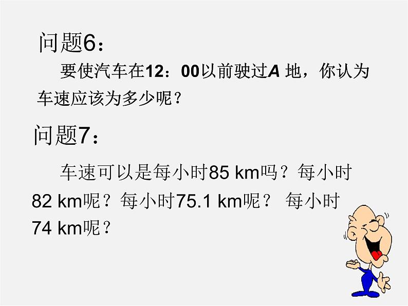 第7套人教初中数学七下  9.1.1 不等式及其解集课件第8页