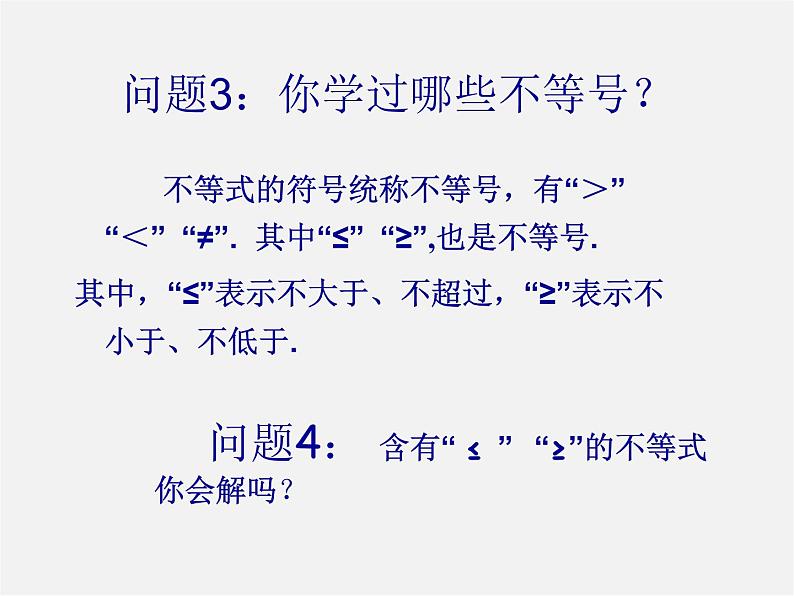 第7套人教初中数学七下  9.1.2 不等式的性质课件2第3页