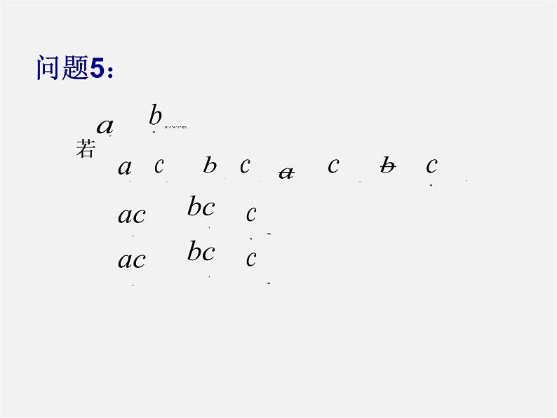 第7套人教初中数学七下  9.1.2 不等式的性质课件2第4页