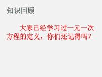 初中数学人教版七年级下册9.2 一元一次不等式示范课课件ppt