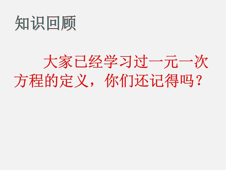 第7套人教初中数学七下  9.2 一元一次不等式课件101