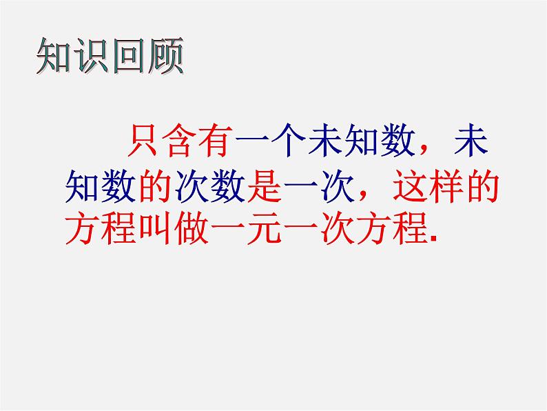 第7套人教初中数学七下  9.2 一元一次不等式课件102