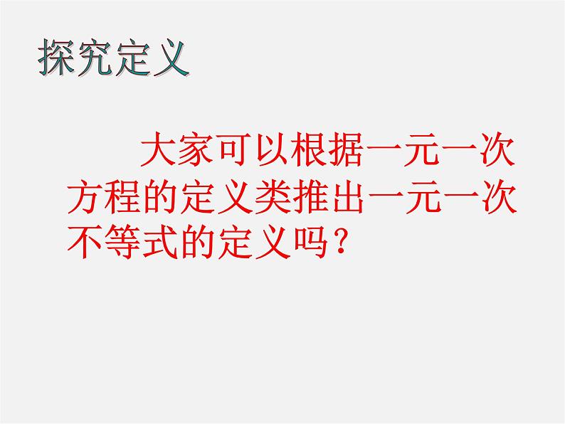 第7套人教初中数学七下  9.2 一元一次不等式课件103