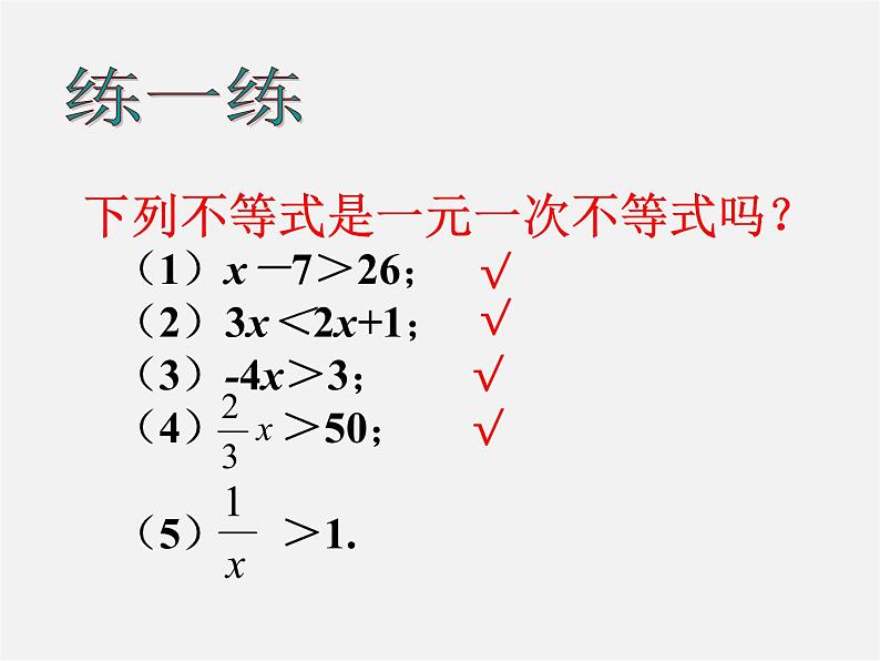 第7套人教初中数学七下  9.2 一元一次不等式课件105