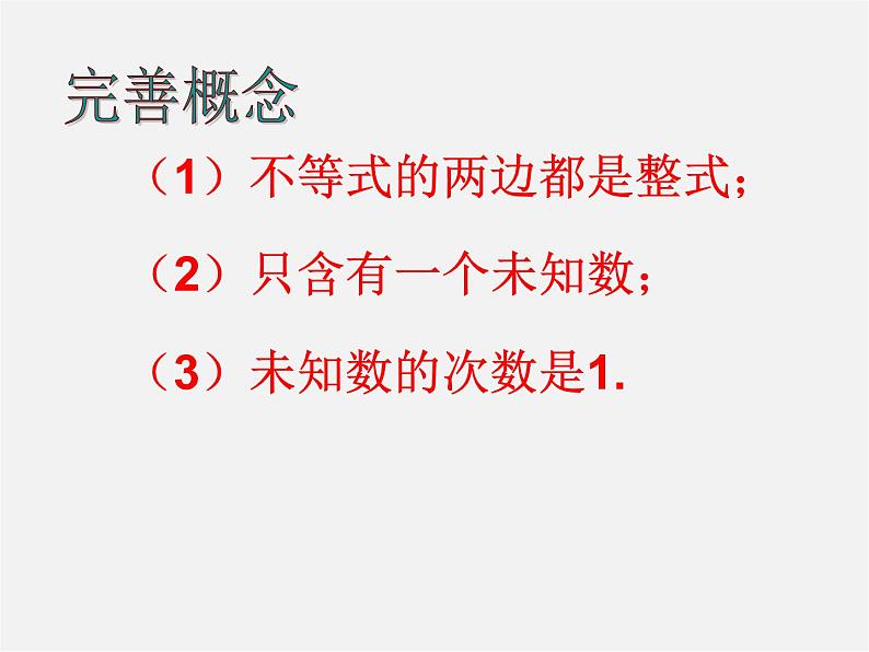 第7套人教初中数学七下  9.2 一元一次不等式课件106