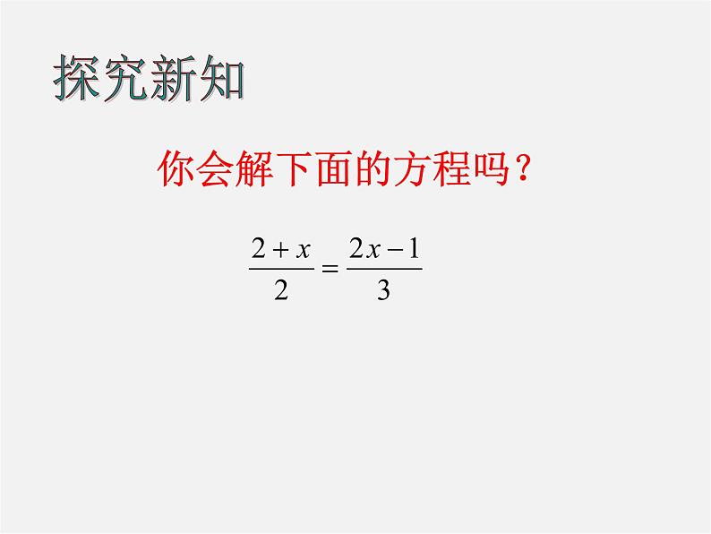 第7套人教初中数学七下  9.2 一元一次不等式课件107