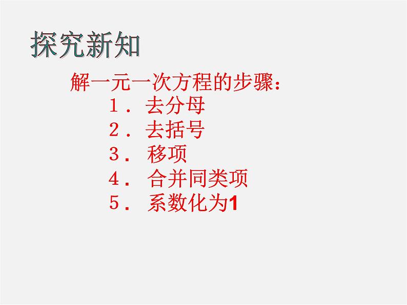 第7套人教初中数学七下  9.2 一元一次不等式课件108