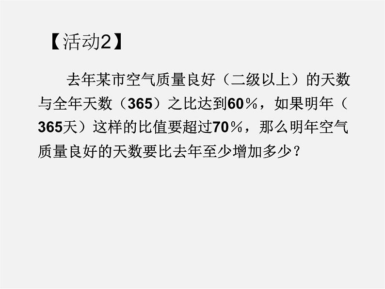 第7套人教初中数学七下  9.2 一元一次不等式课件2第2页