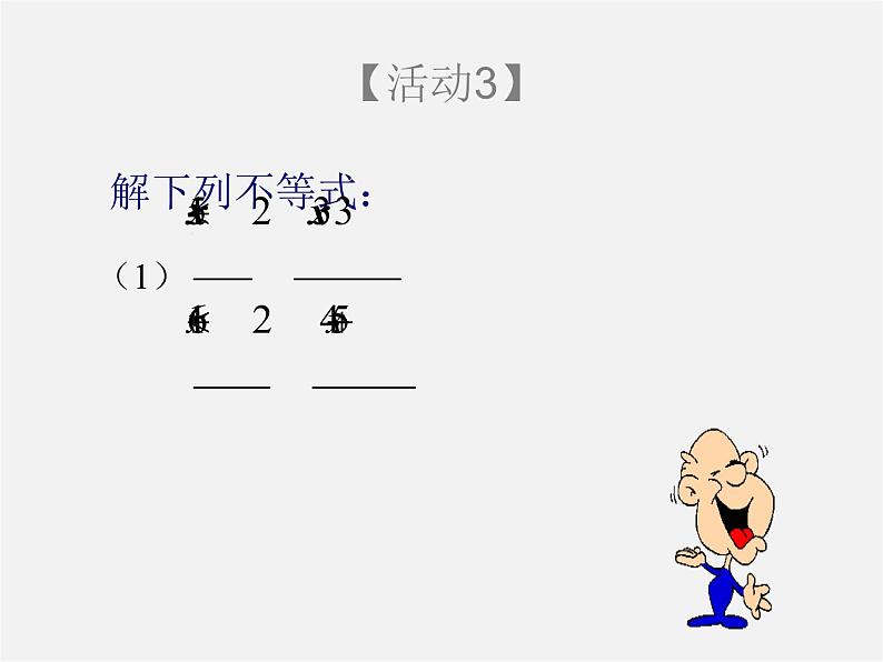 第7套人教初中数学七下  9.2 一元一次不等式课件2第6页