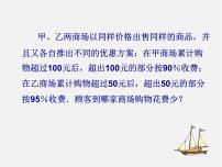 初中数学人教版七年级下册9.2 一元一次不等式背景图ppt课件